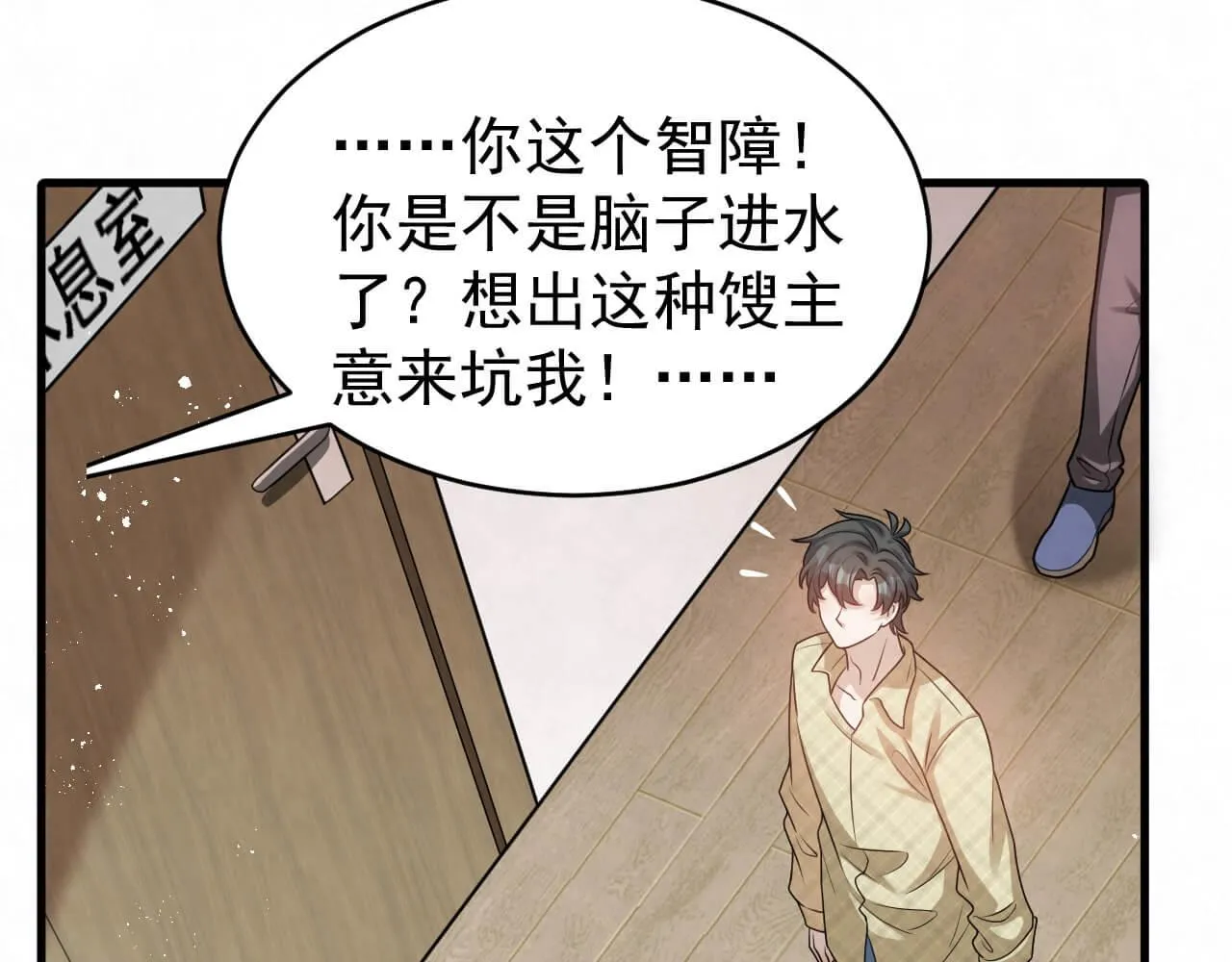 第94话 我才是Top1 第36页