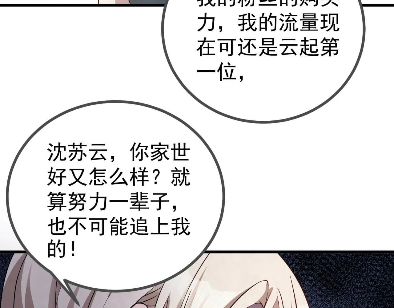 第94话 我才是Top1 第71页