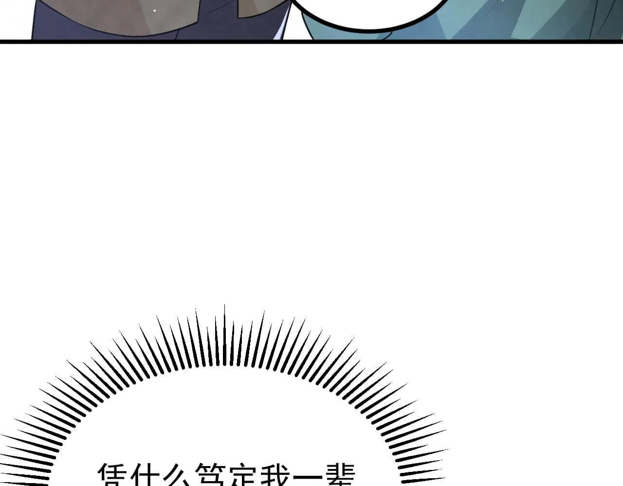 第94话 我才是Top1 第81页