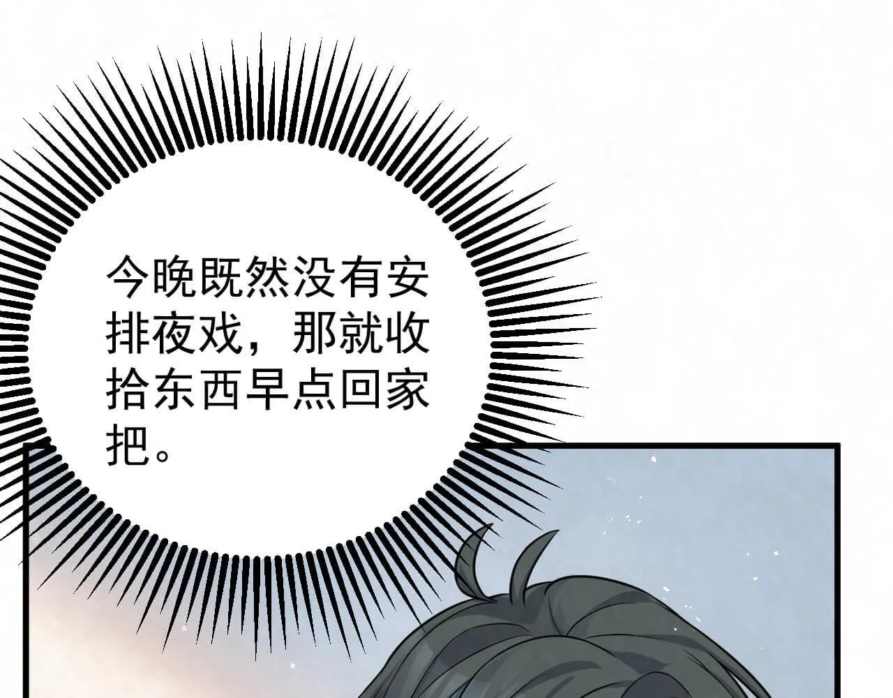 第94话 我才是Top1 第88页