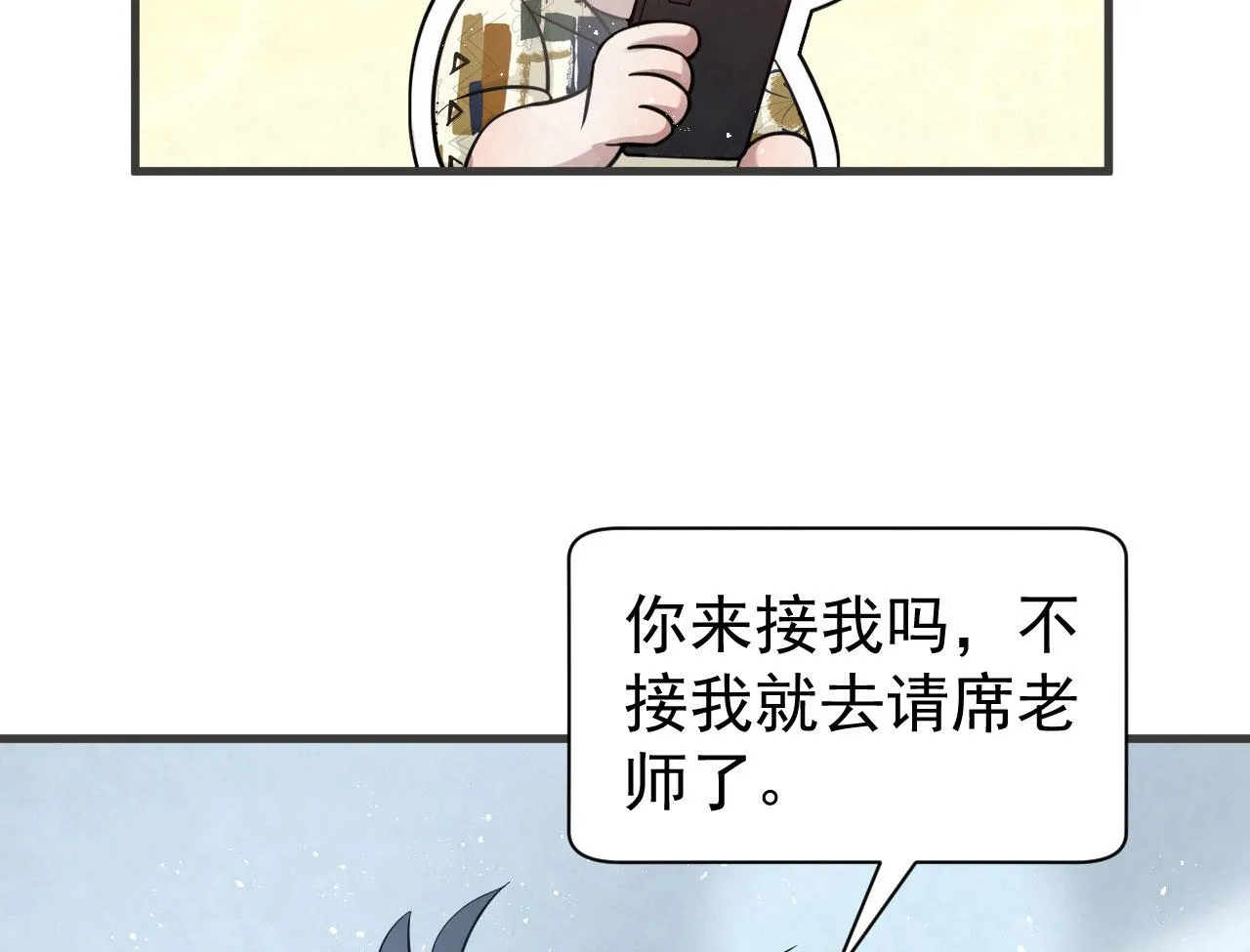 第93话 小狙击手 第2页