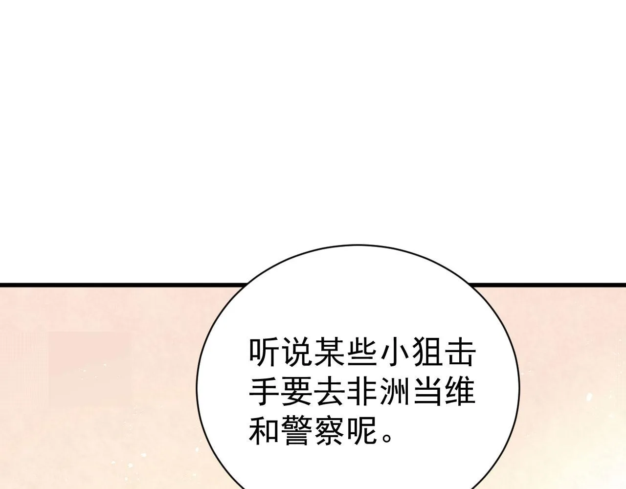 第93话 小狙击手 第38页