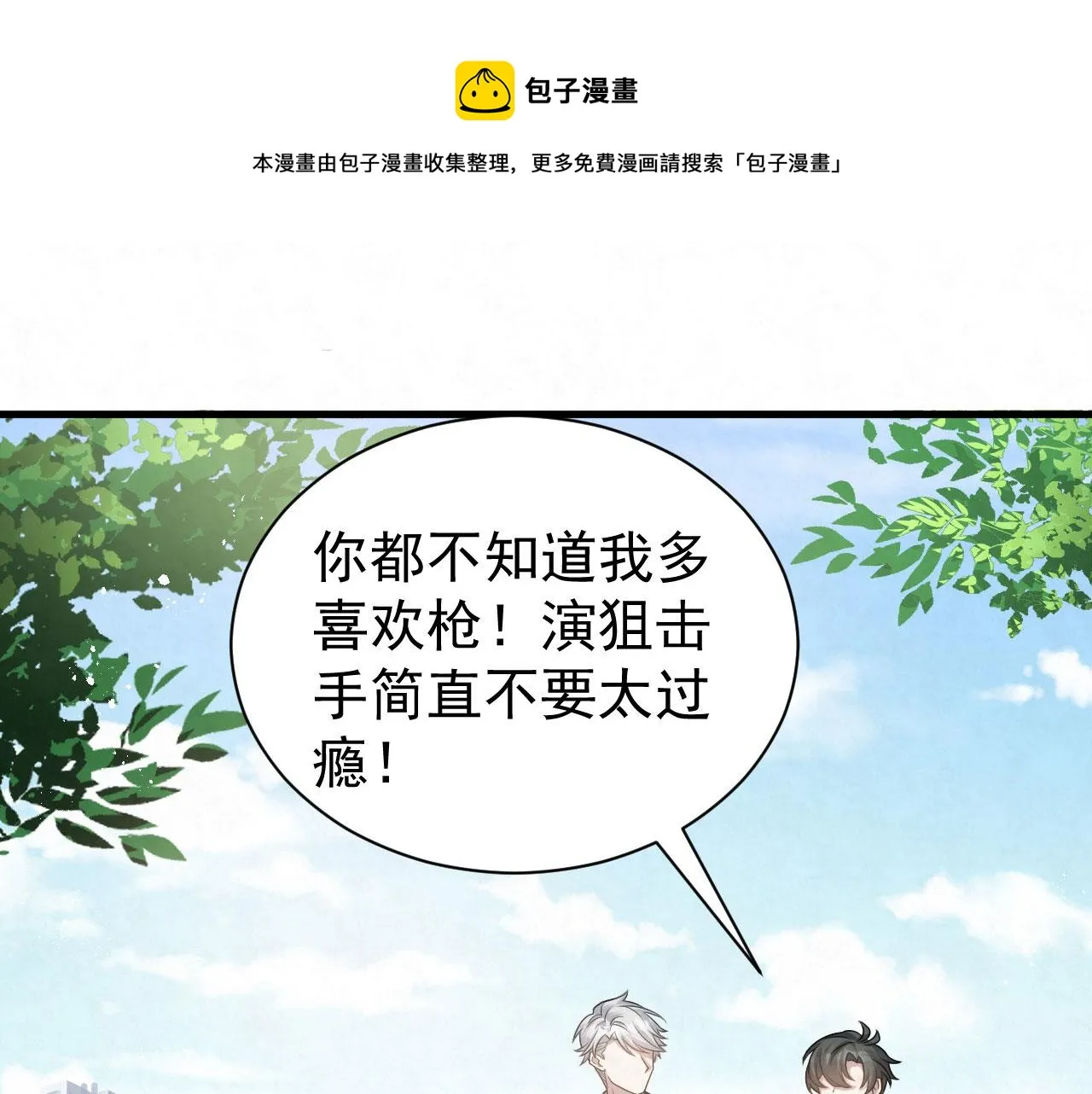 第93话 小狙击手 第61页