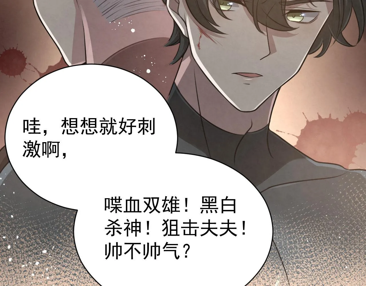第93话 小狙击手 第68页