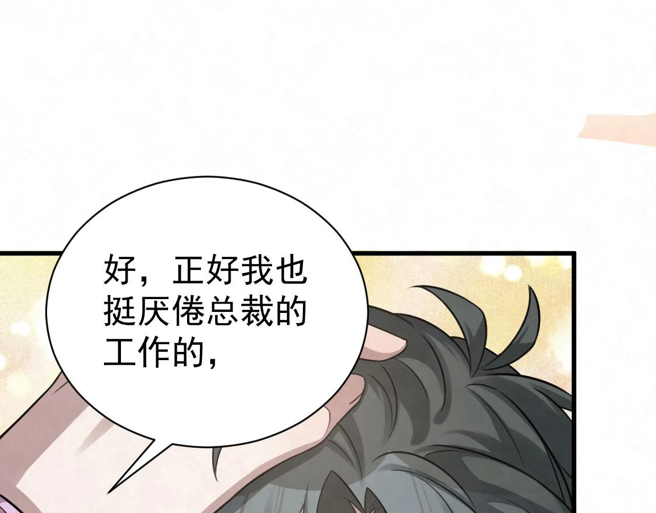 第93话 小狙击手 第71页