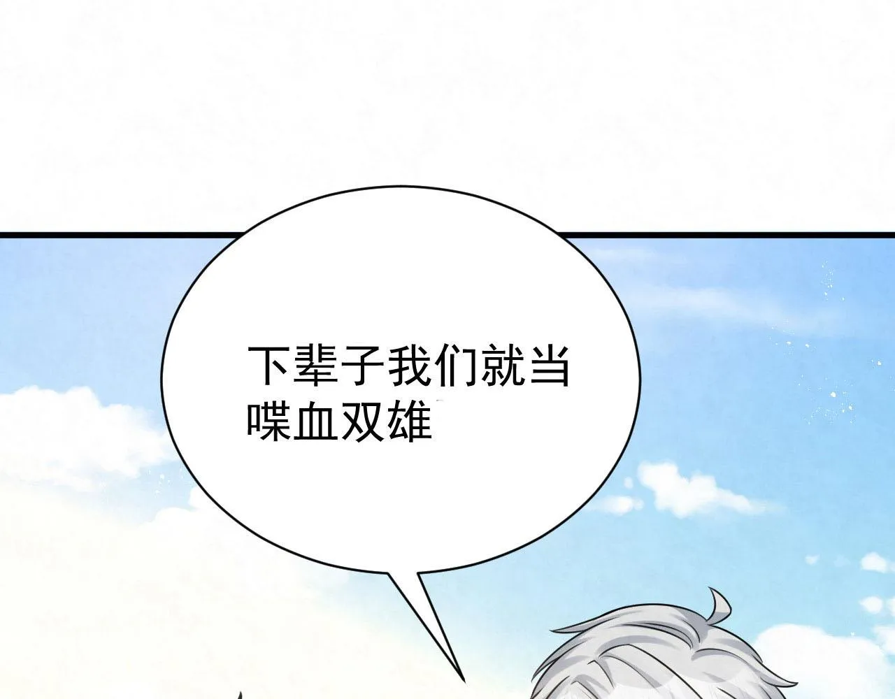 第93话 小狙击手 第74页