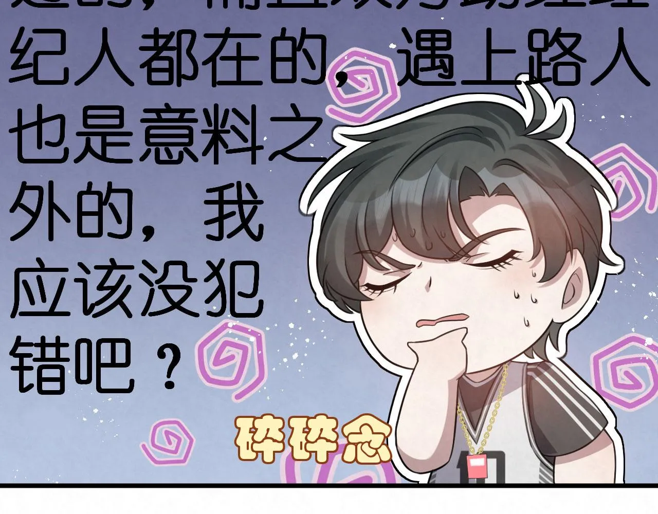 第93话 小狙击手 第94页