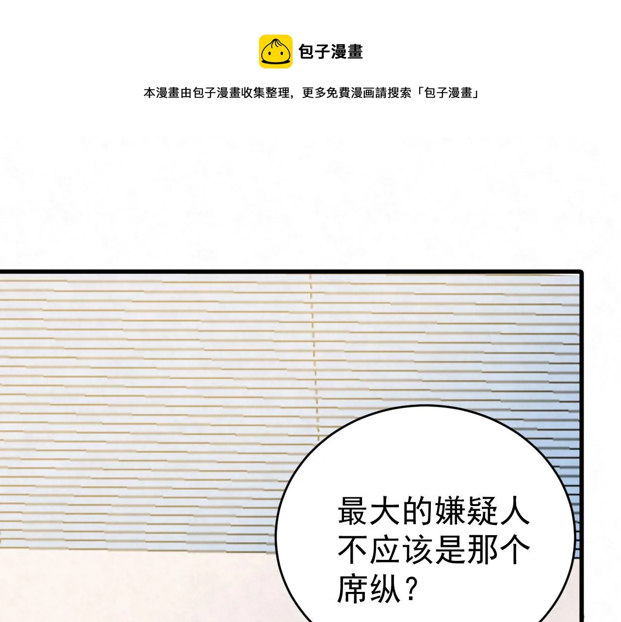 第92话 就事论事 第1页