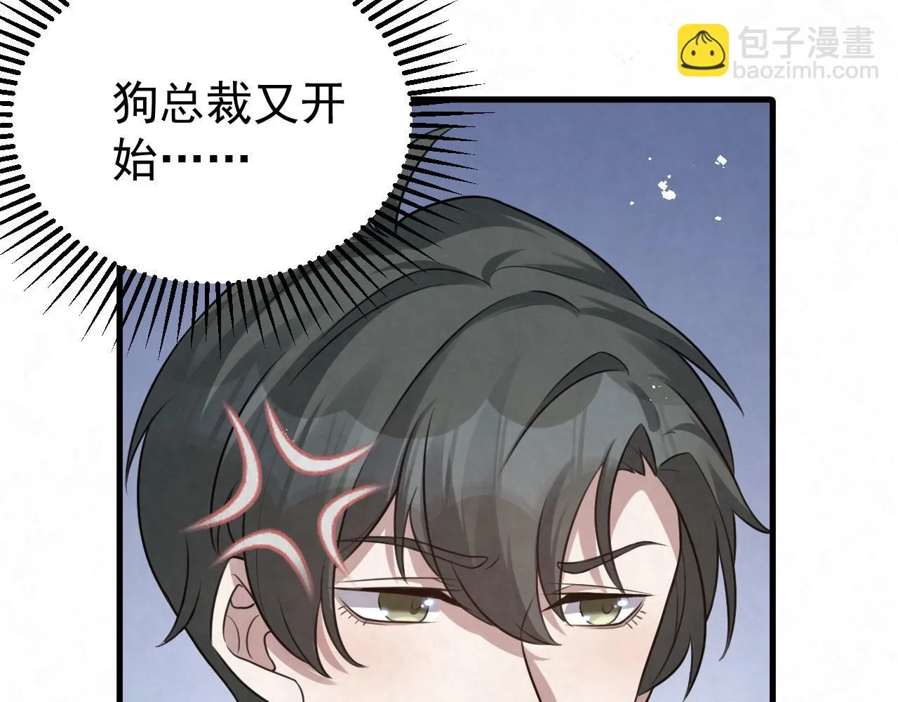 第92话 就事论事 第10页