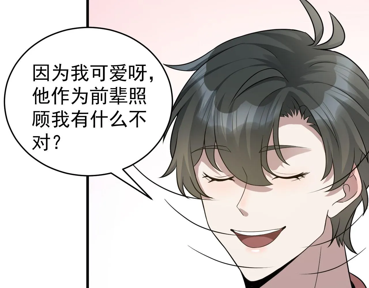 第92话 就事论事 第31页