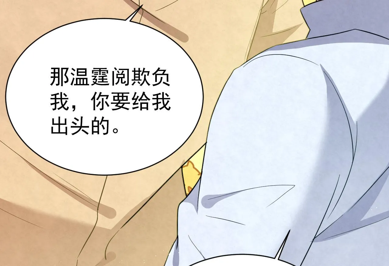 第92话 就事论事 第44页