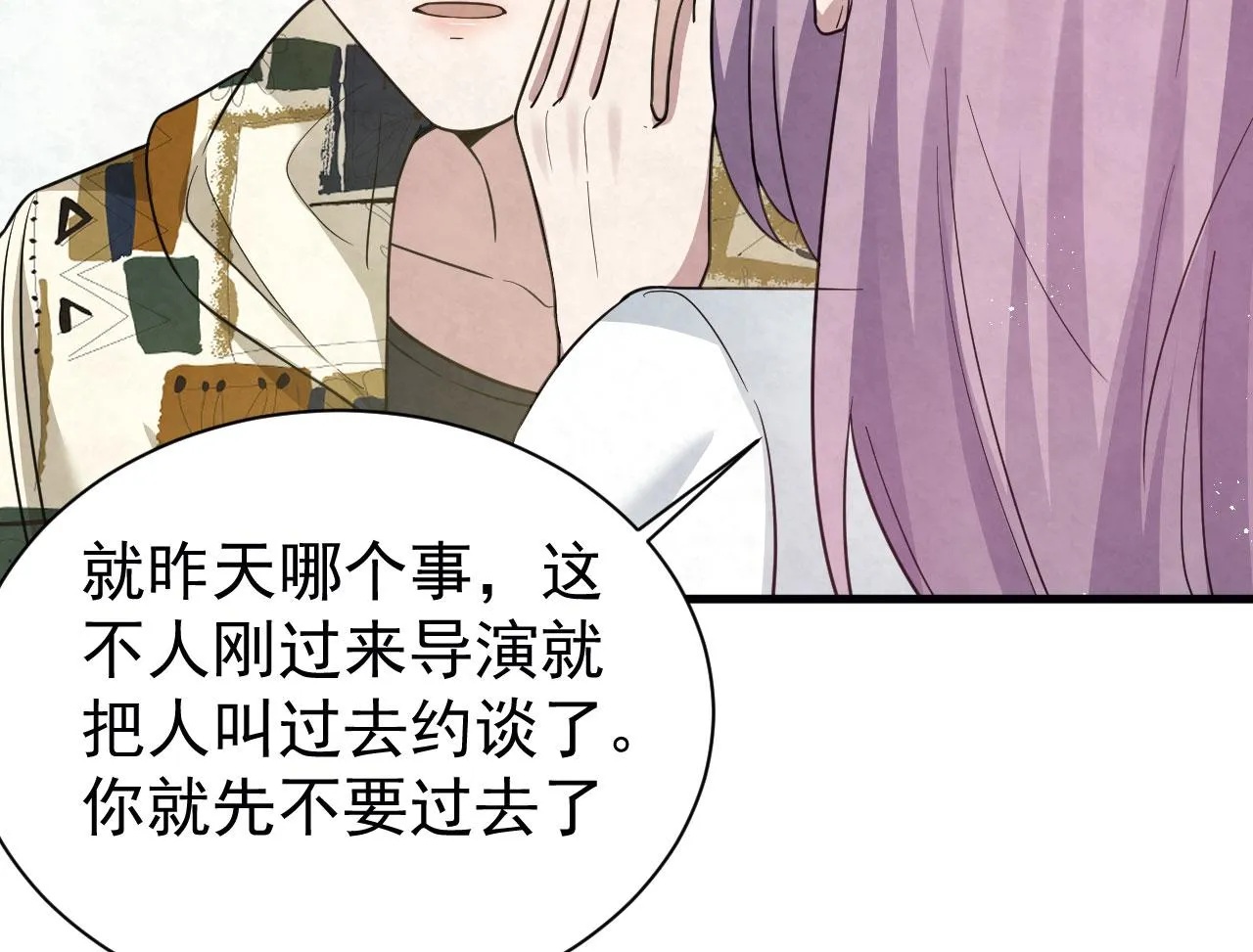 第92话 就事论事 第54页