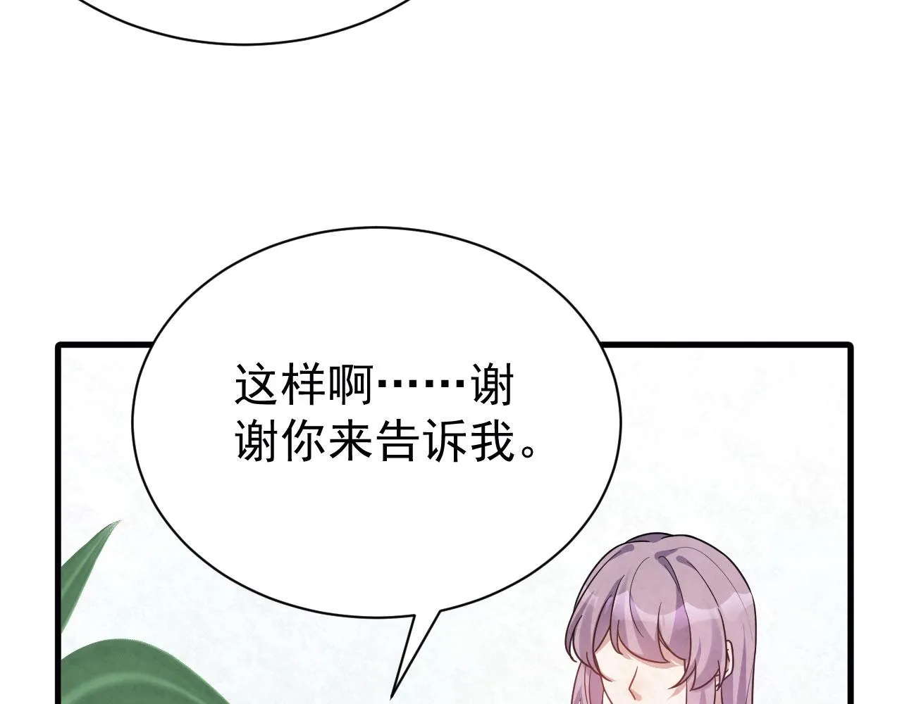 第92话 就事论事 第55页