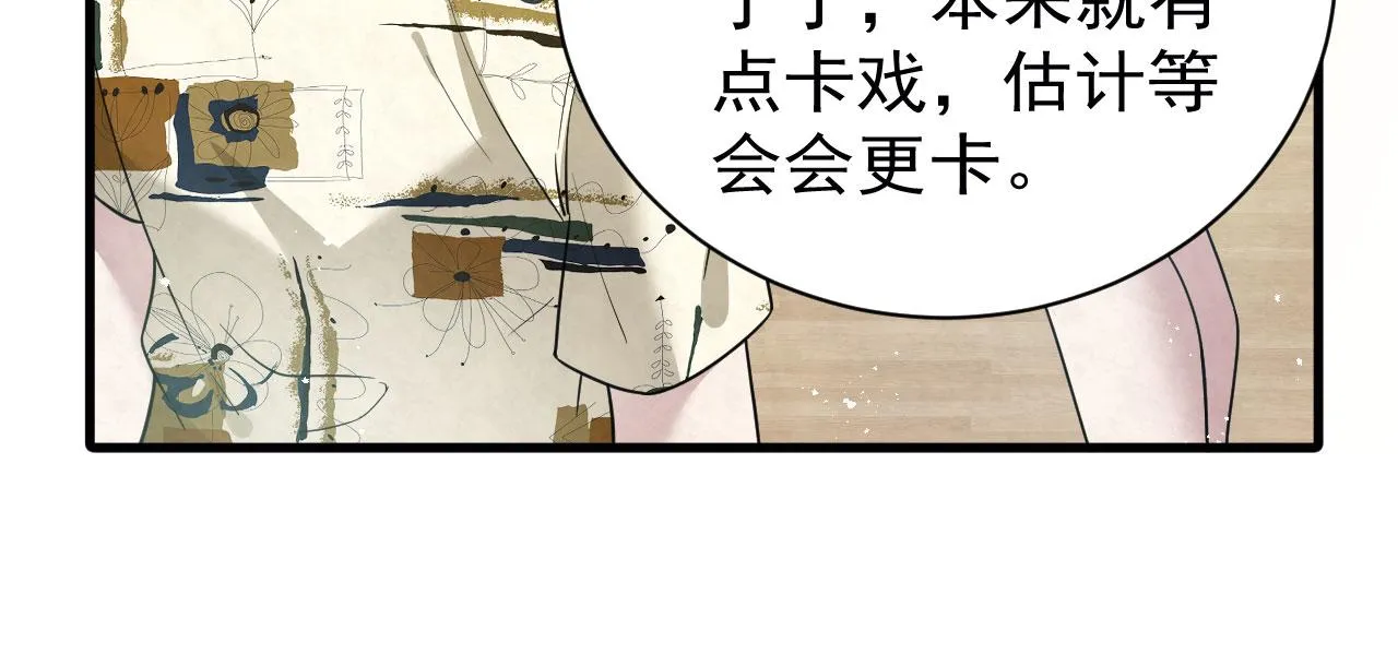 第92话 就事论事 第57页