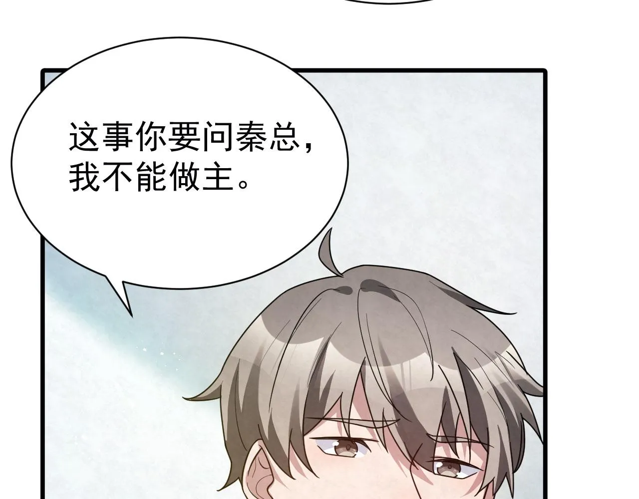第92话 就事论事 第69页