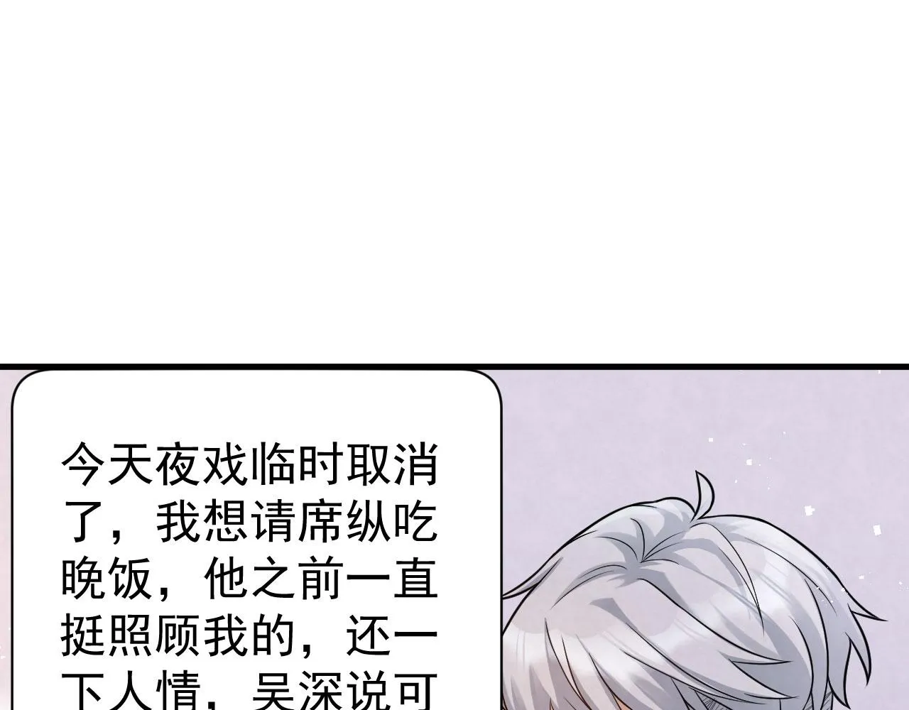 第92话 就事论事 第78页