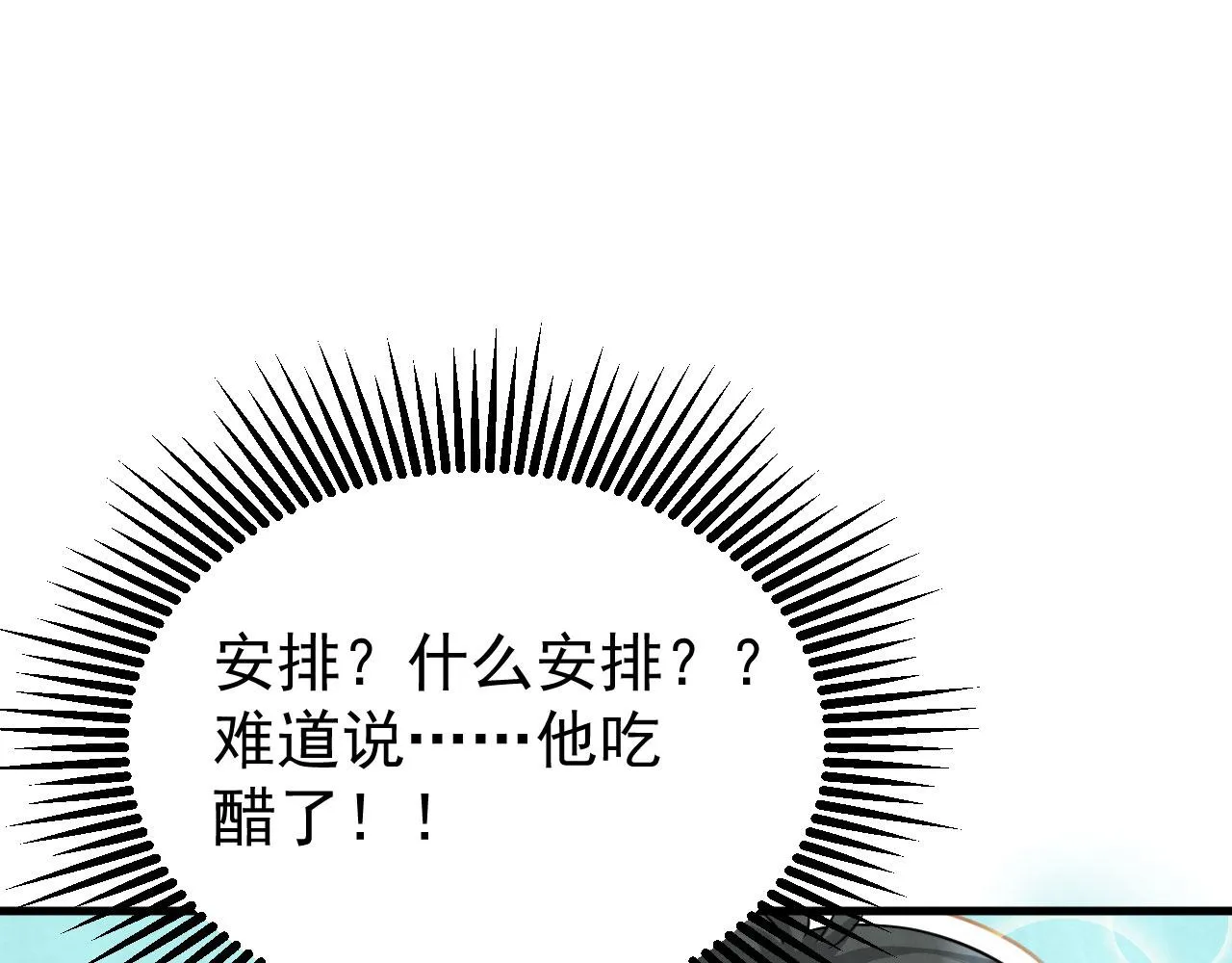 第92话 就事论事 第88页