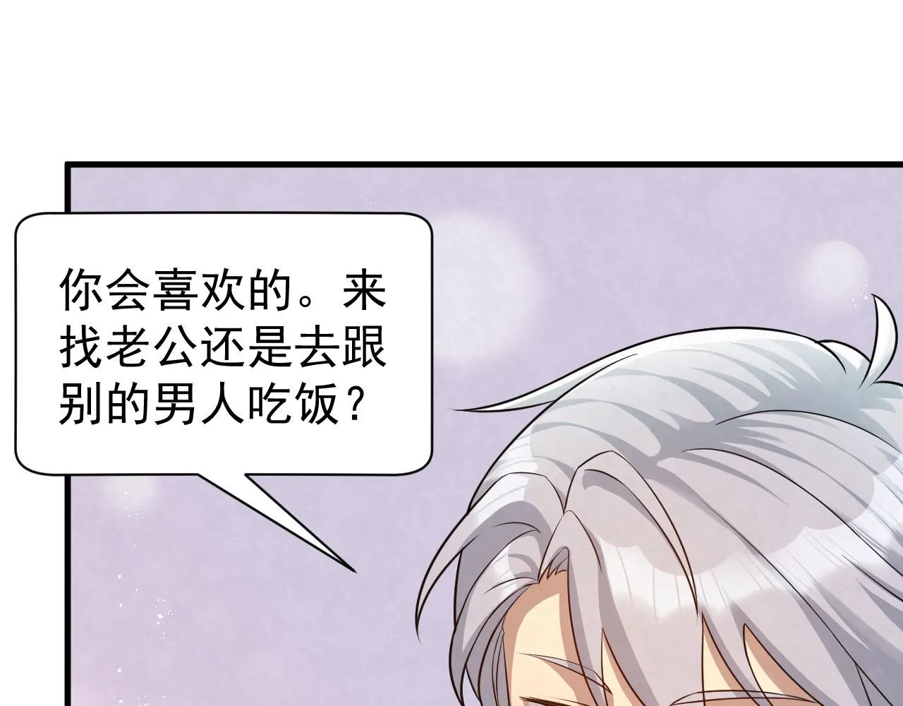 第92话 就事论事 第91页