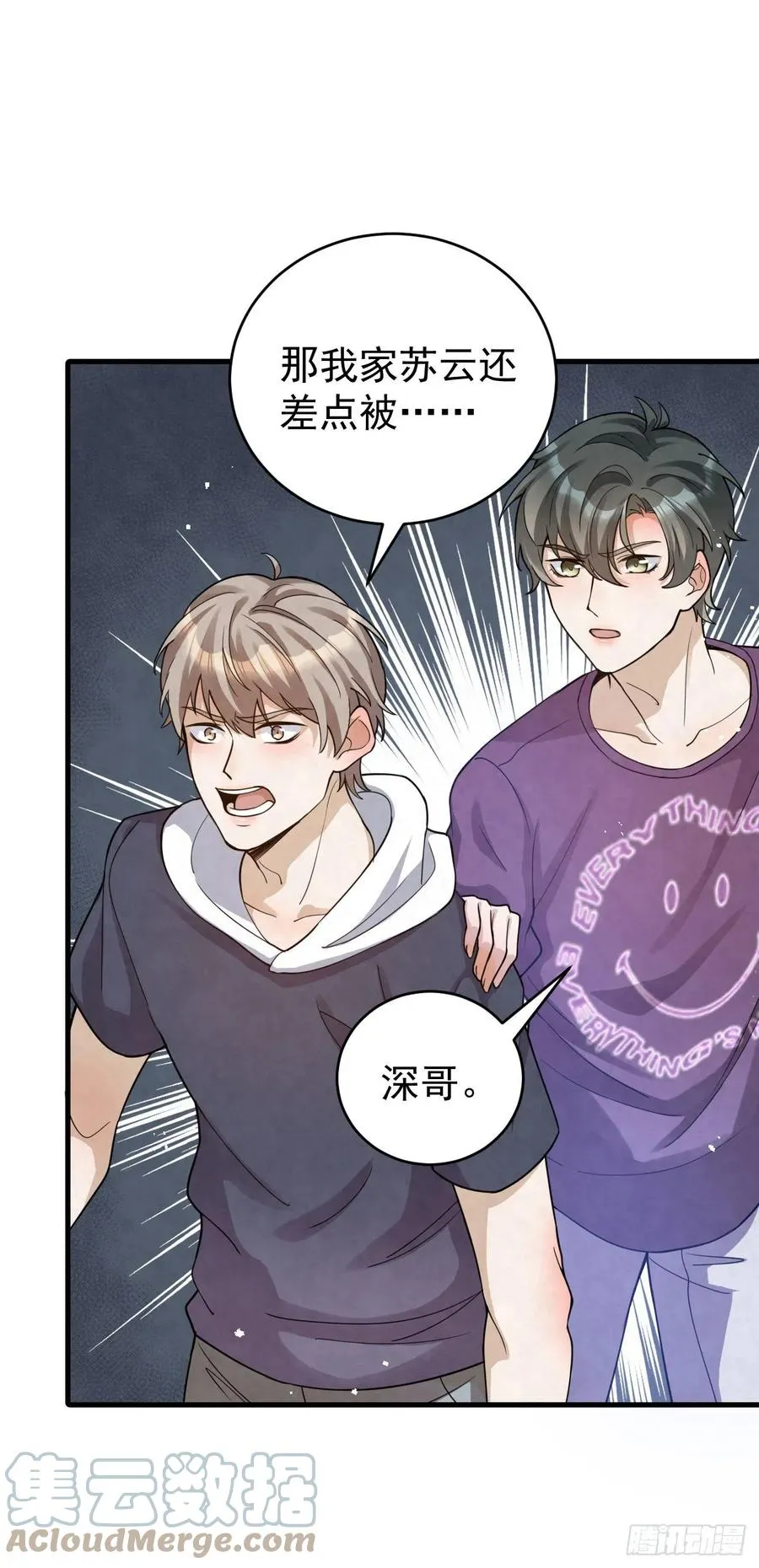 第91话 相反，他精明得很 第9页