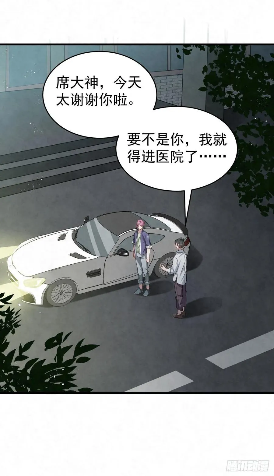 第91话 相反，他精明得很 第20页