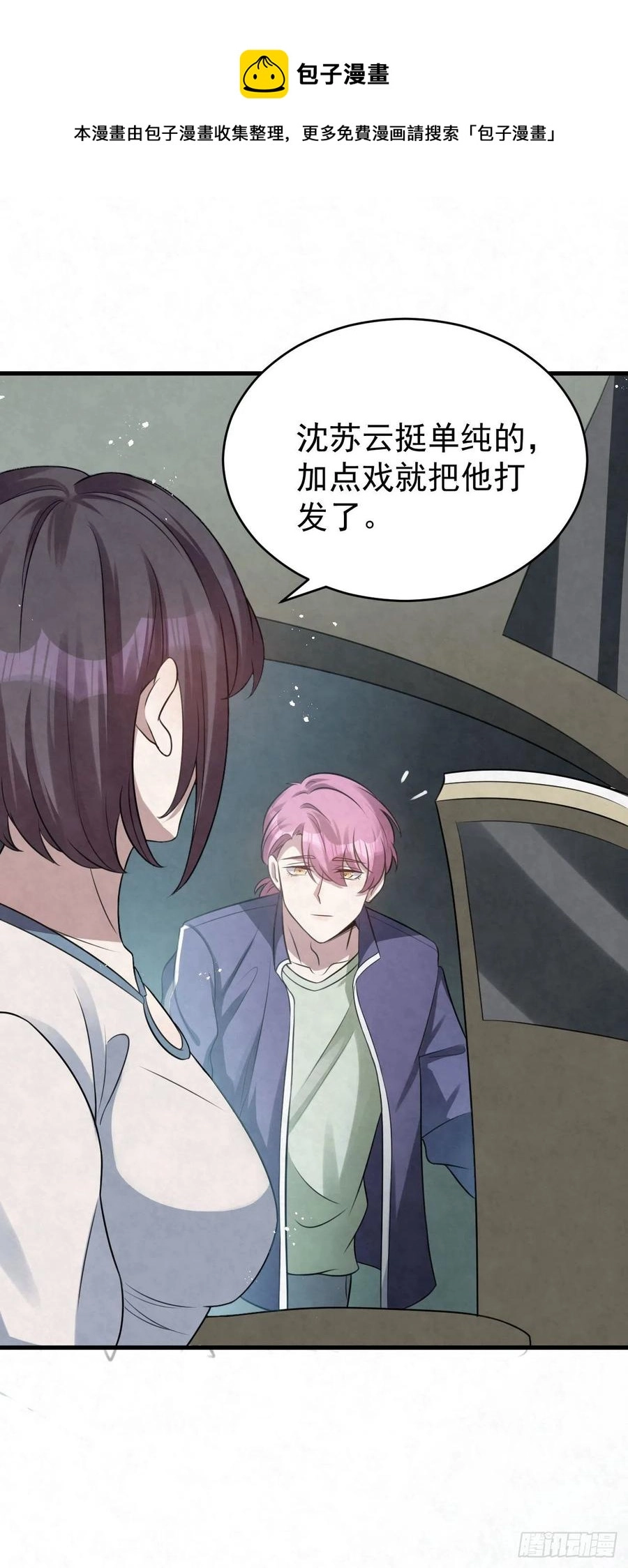 第91话 相反，他精明得很 第24页