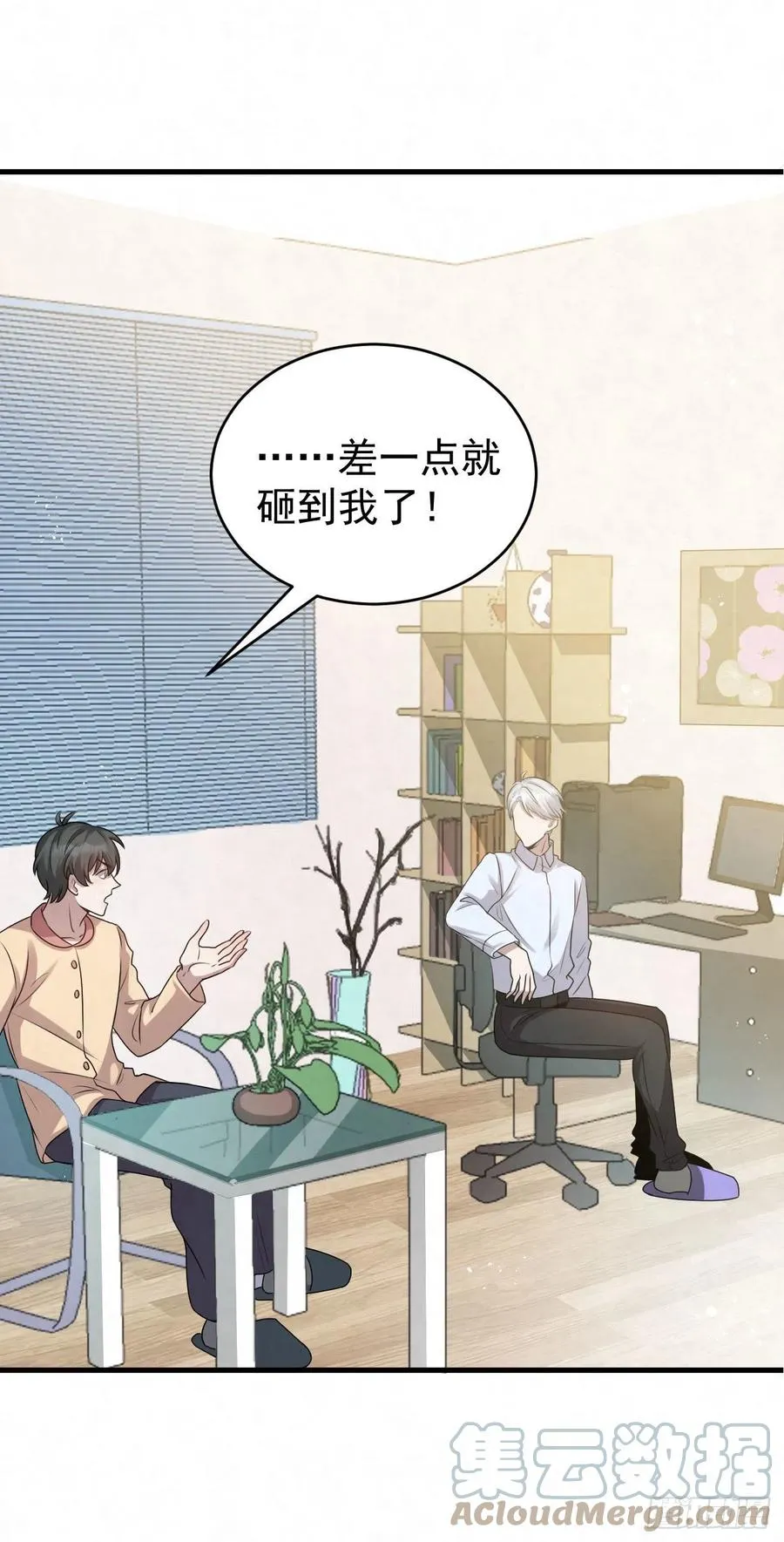 第91话 相反，他精明得很 第31页