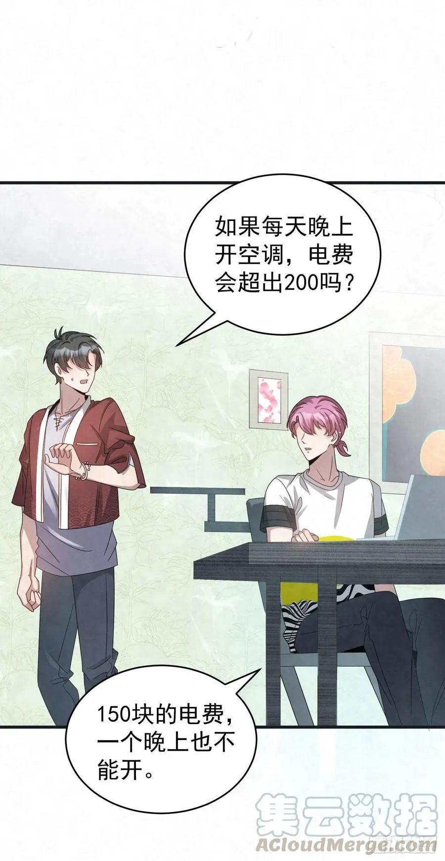 第88话 放轻松一些 第3页