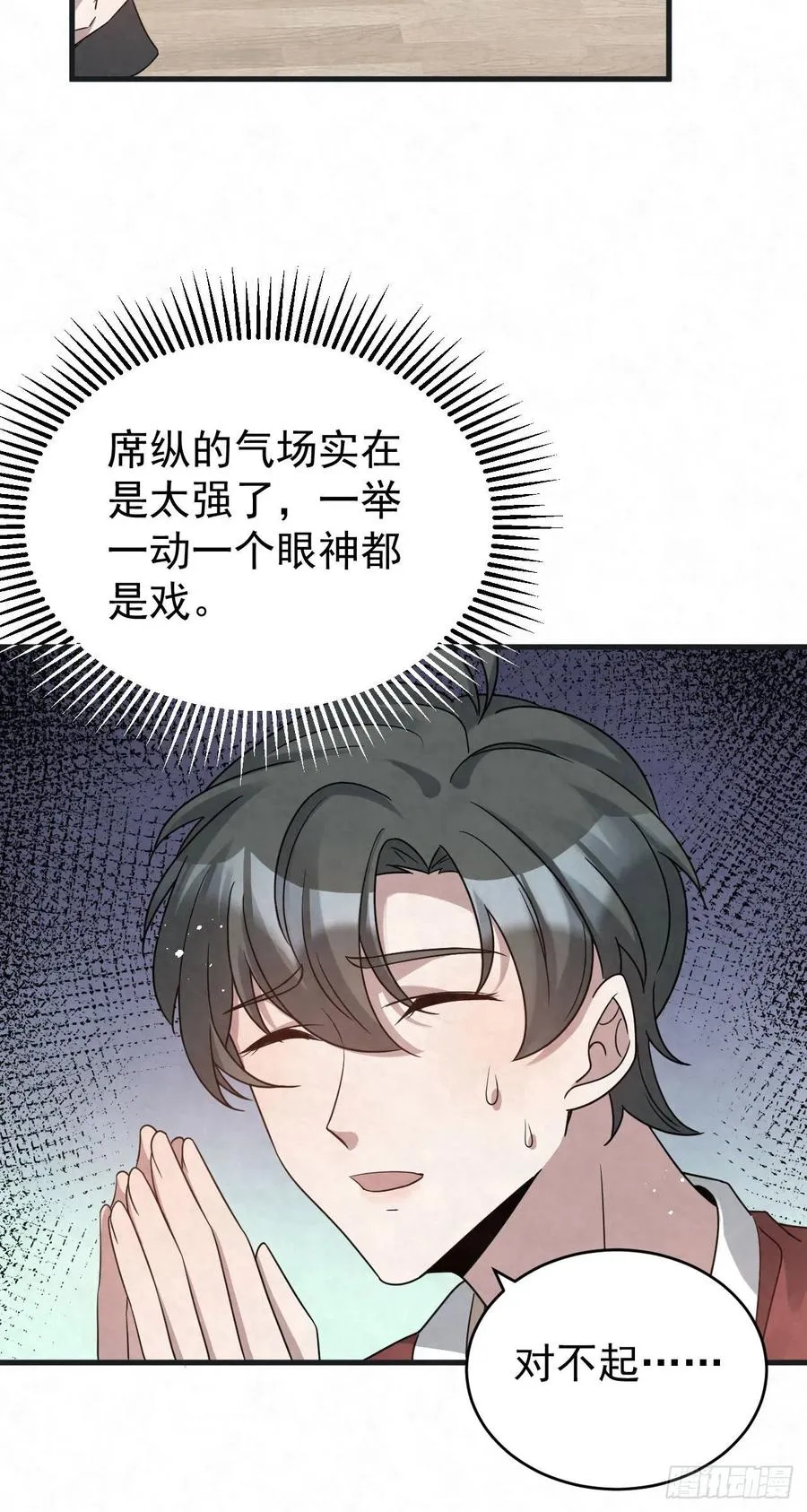 第88话 放轻松一些 第6页