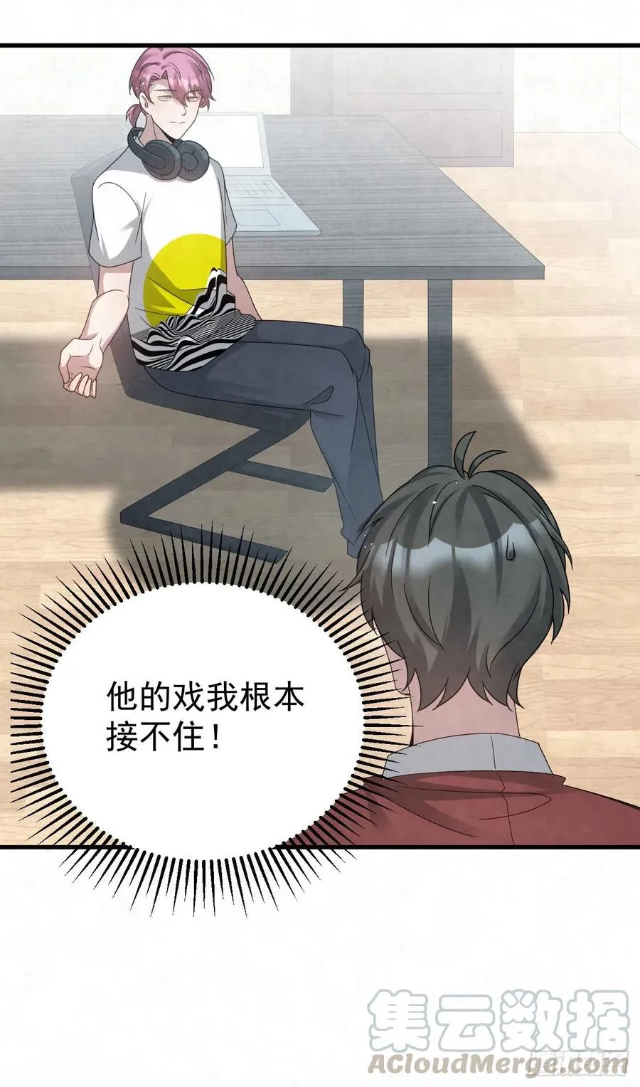 第88话 放轻松一些 第7页