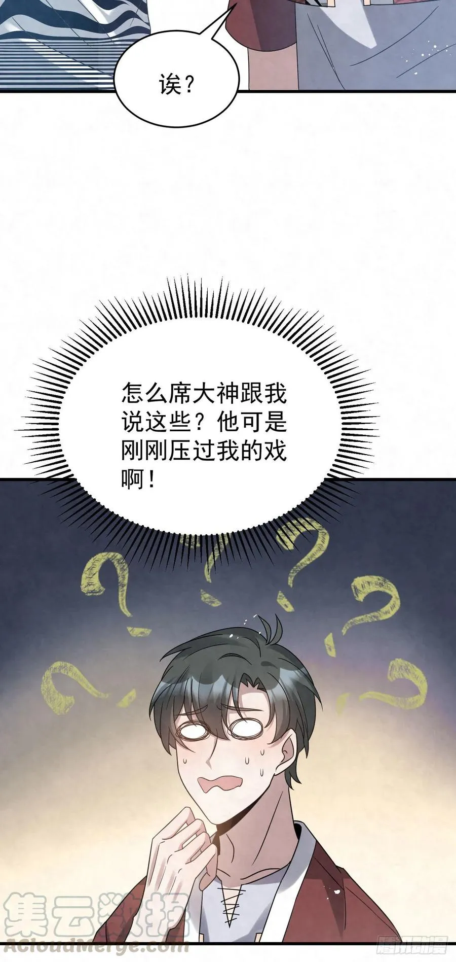 第88话 放轻松一些 第17页