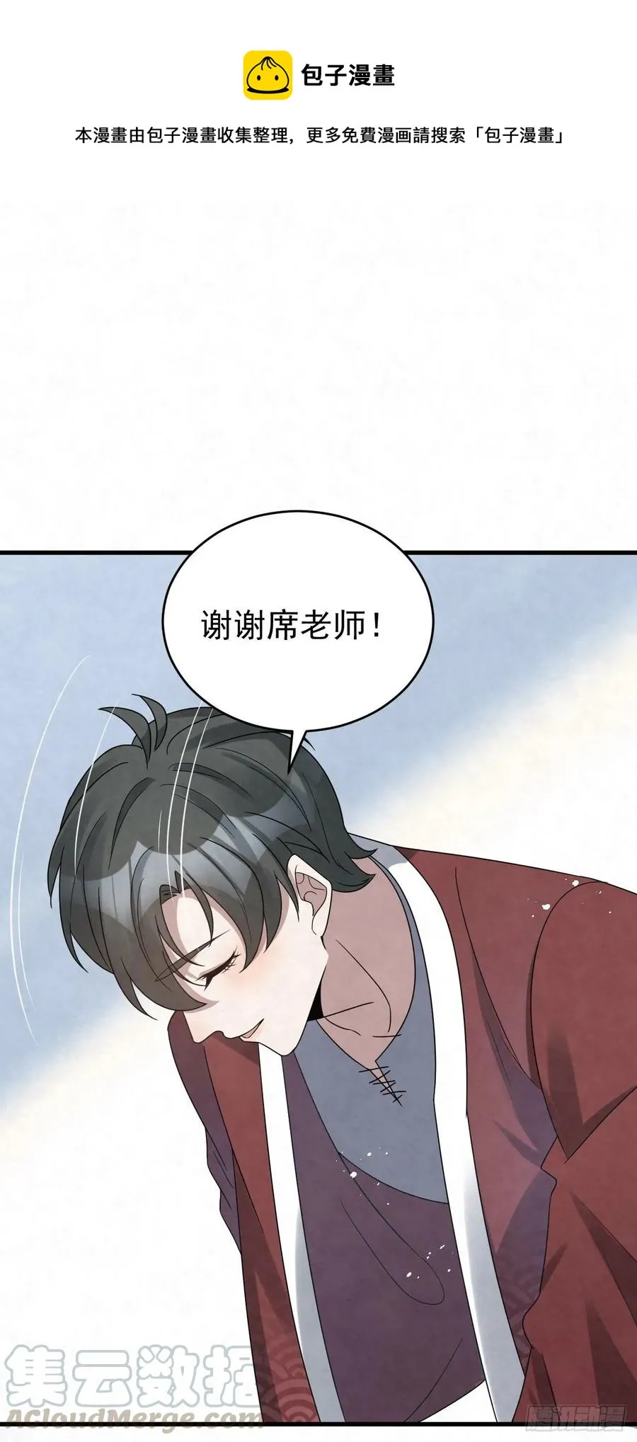第88话 放轻松一些 第29页