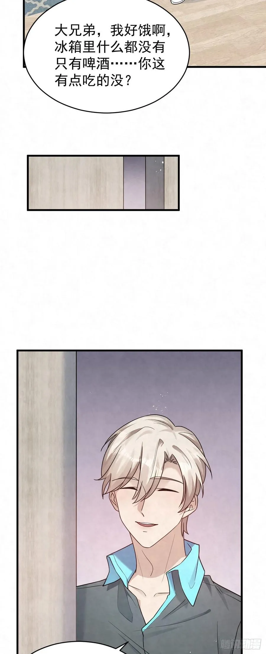 第87话 兄弟你真给力！ 第2页
