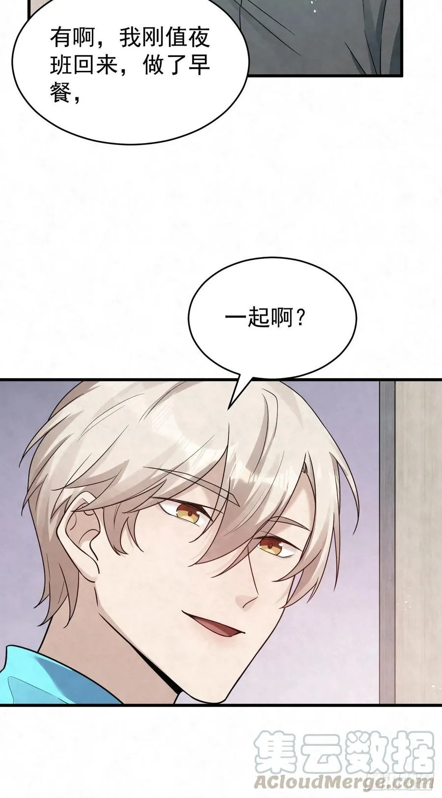 第87话 兄弟你真给力！ 第3页