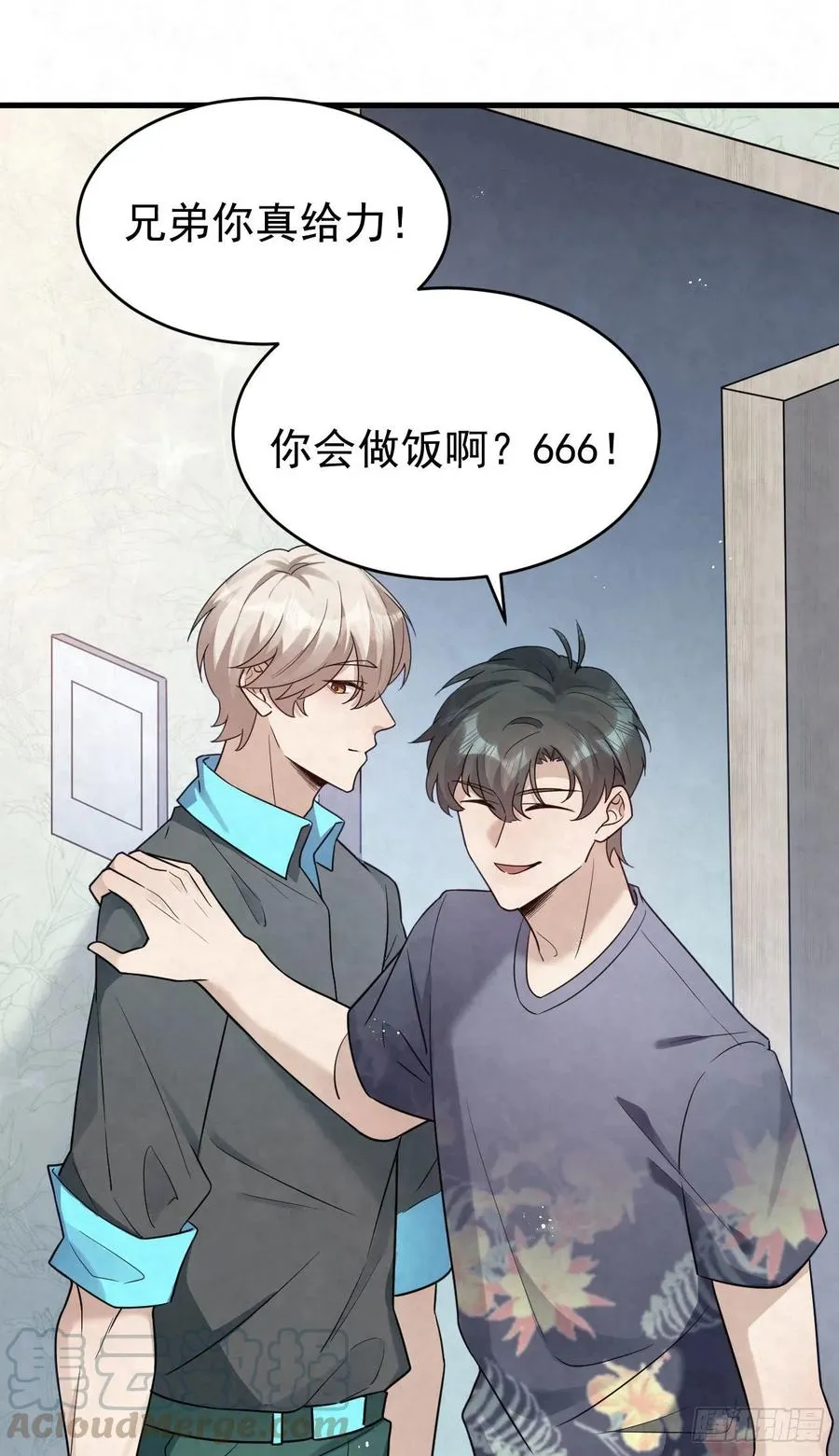第87话 兄弟你真给力！ 第5页