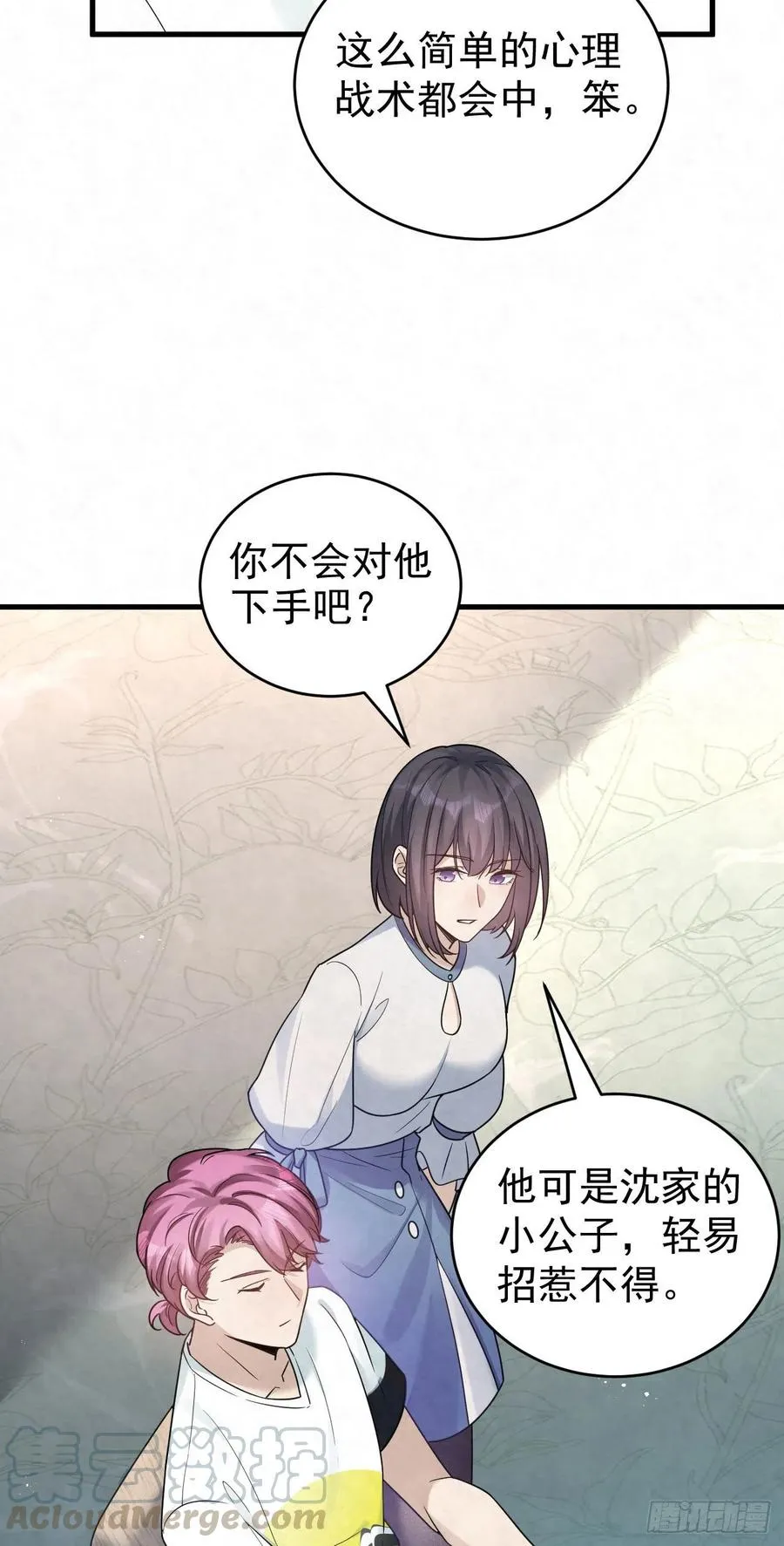 第87话 兄弟你真给力！ 第13页
