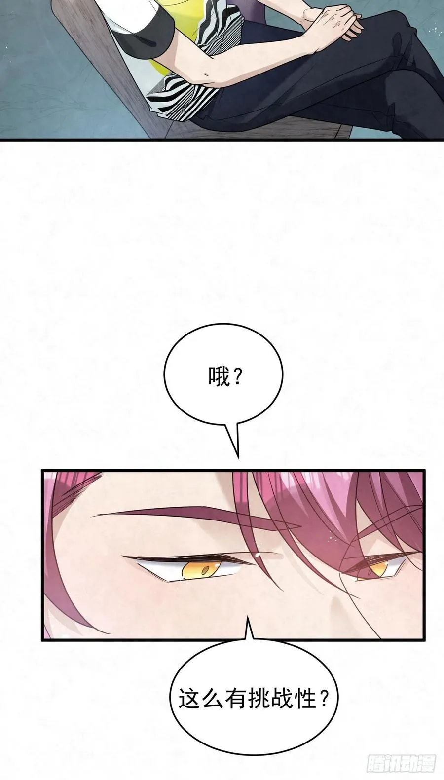 第87话 兄弟你真给力！ 第14页
