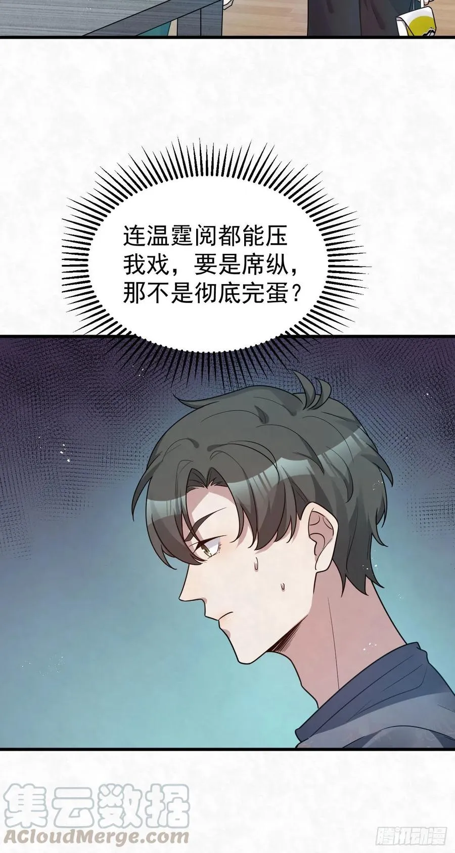 第87话 兄弟你真给力！ 第21页