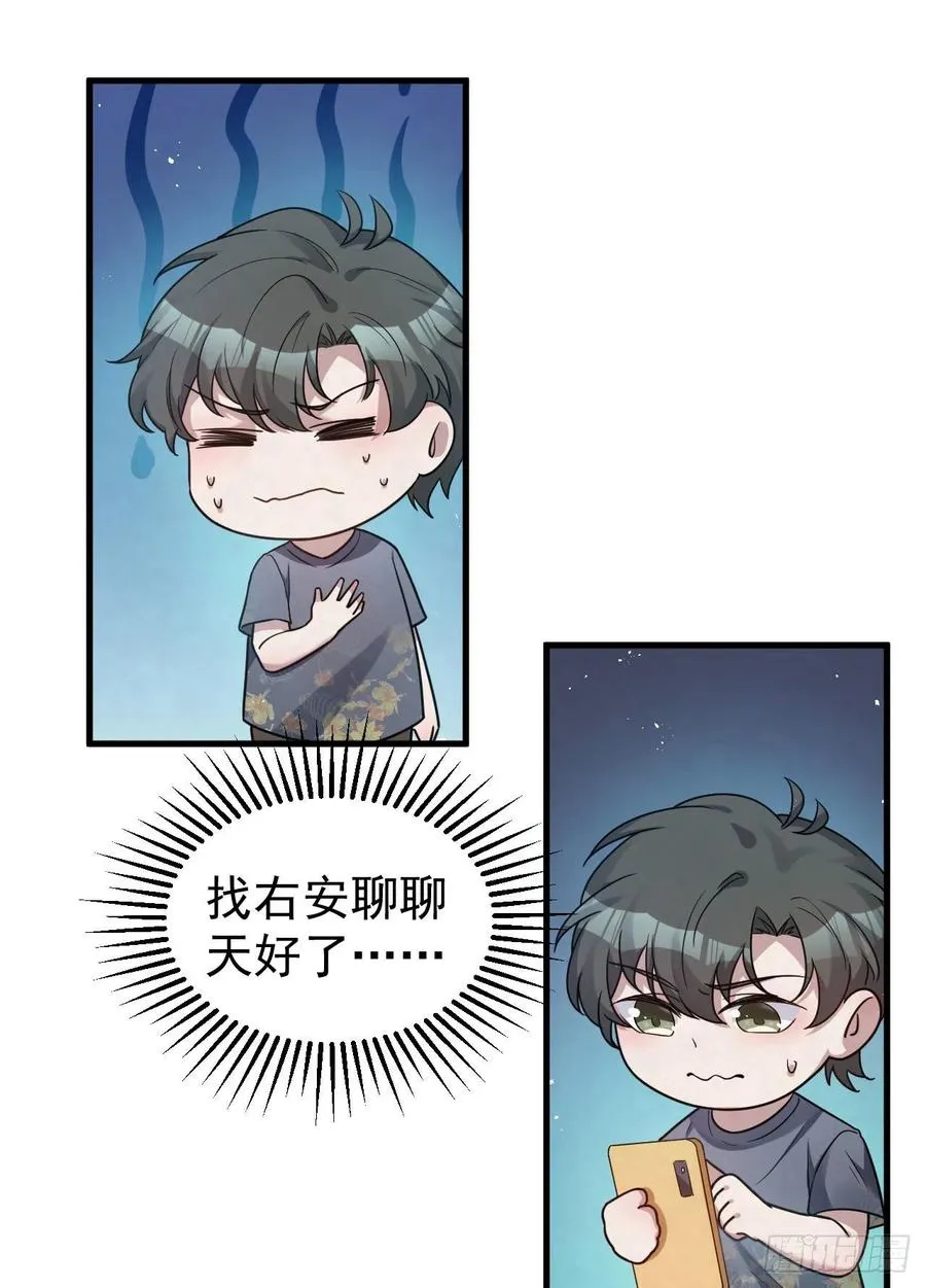 第87话 兄弟你真给力！ 第22页