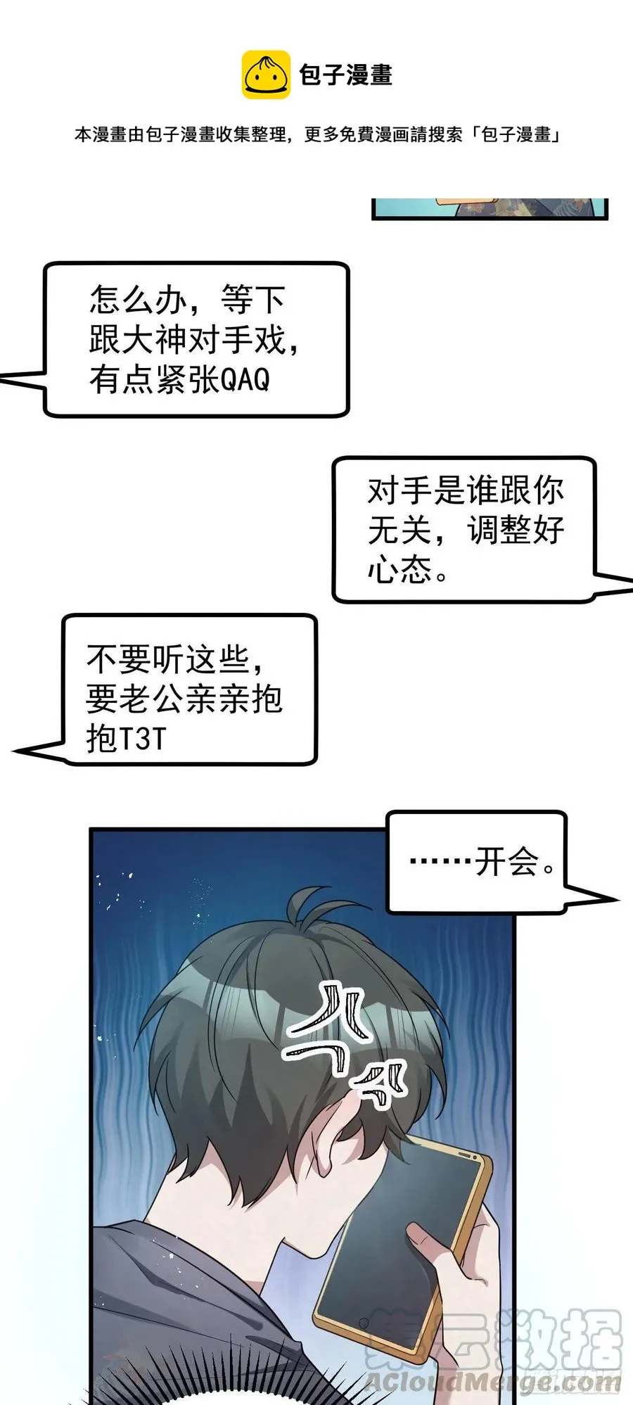 第87话 兄弟你真给力！ 第23页