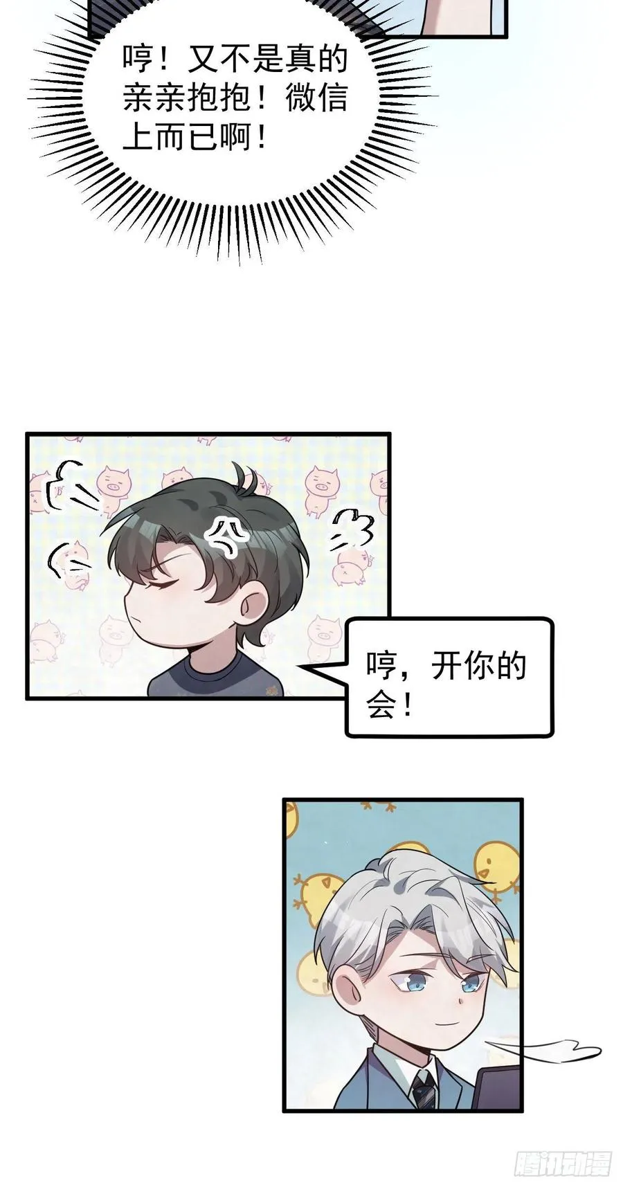 第87话 兄弟你真给力！ 第24页
