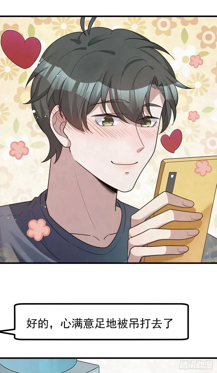第87话 兄弟你真给力！ 第26页