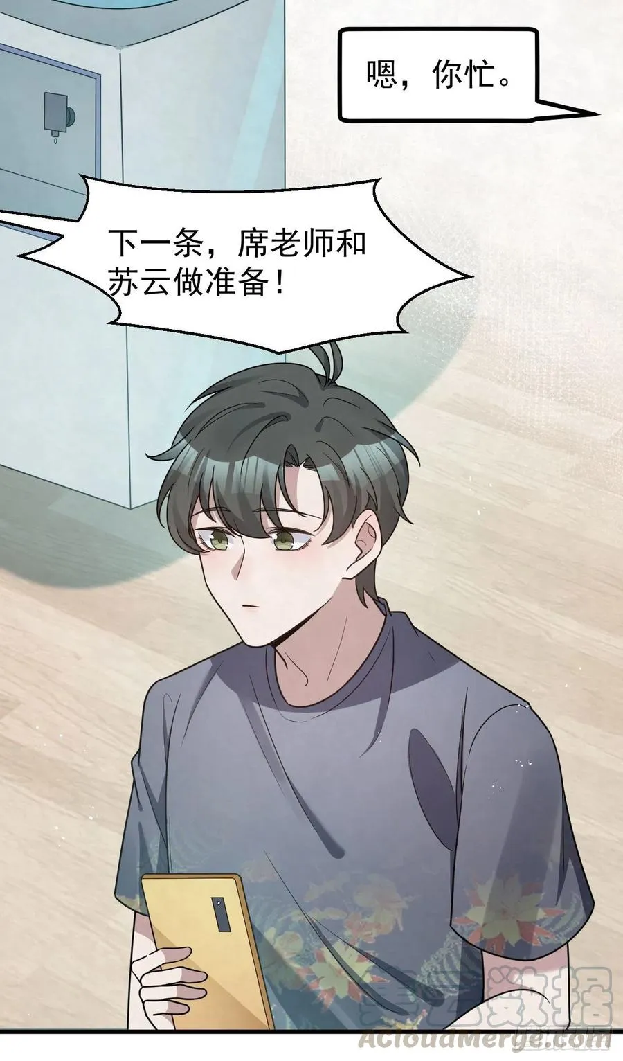 第87话 兄弟你真给力！ 第27页