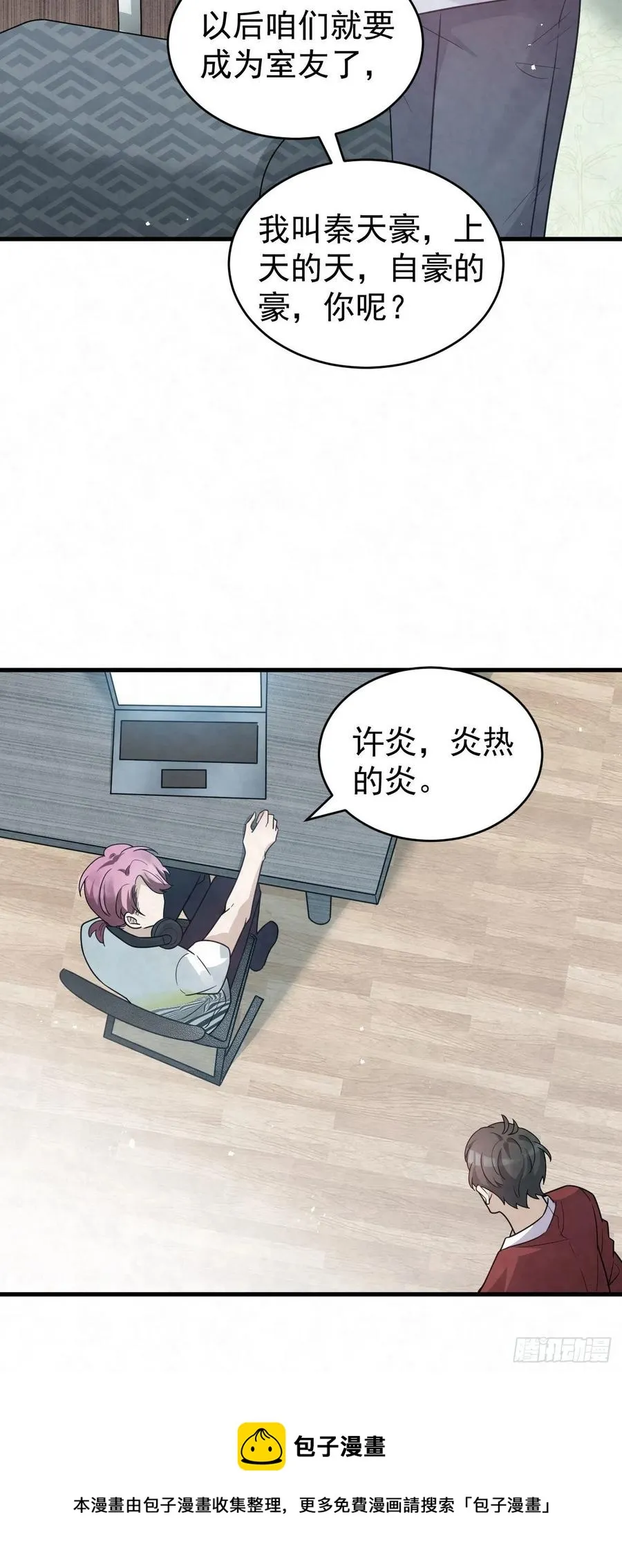 第87话 兄弟你真给力！ 第34页