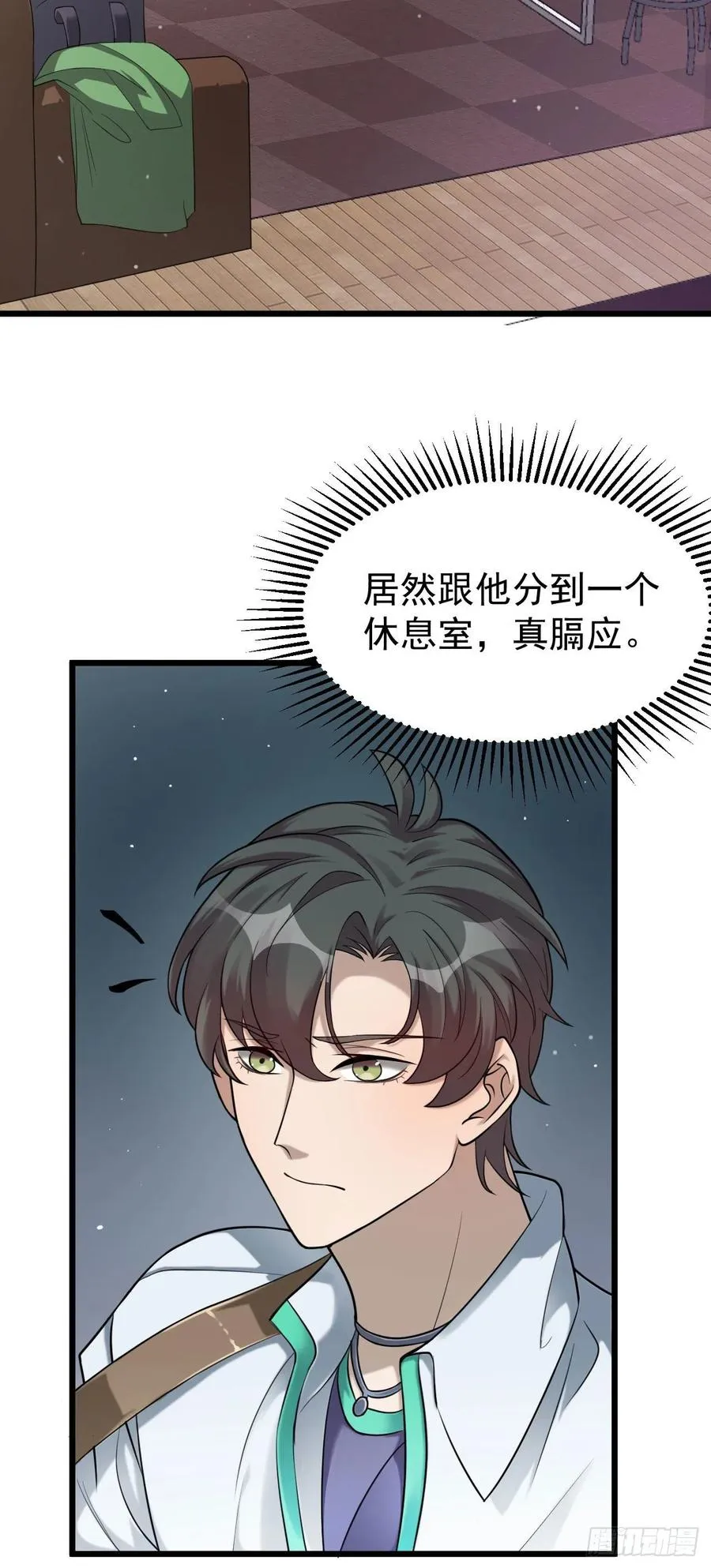第86话 空气清新剂 第2页