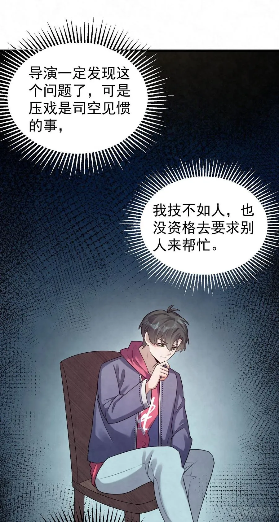 第86话 空气清新剂 第22页