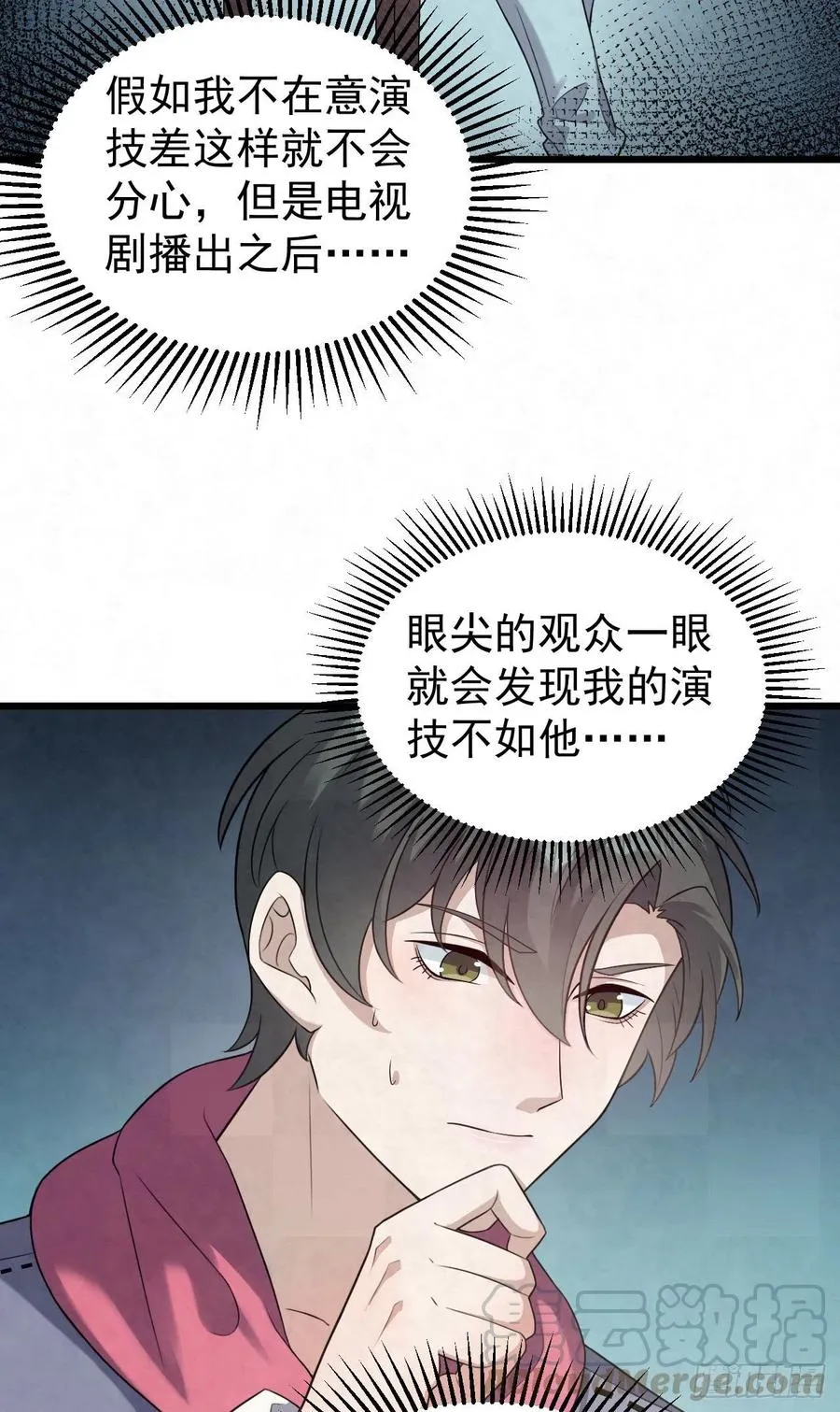 第86话 空气清新剂 第23页