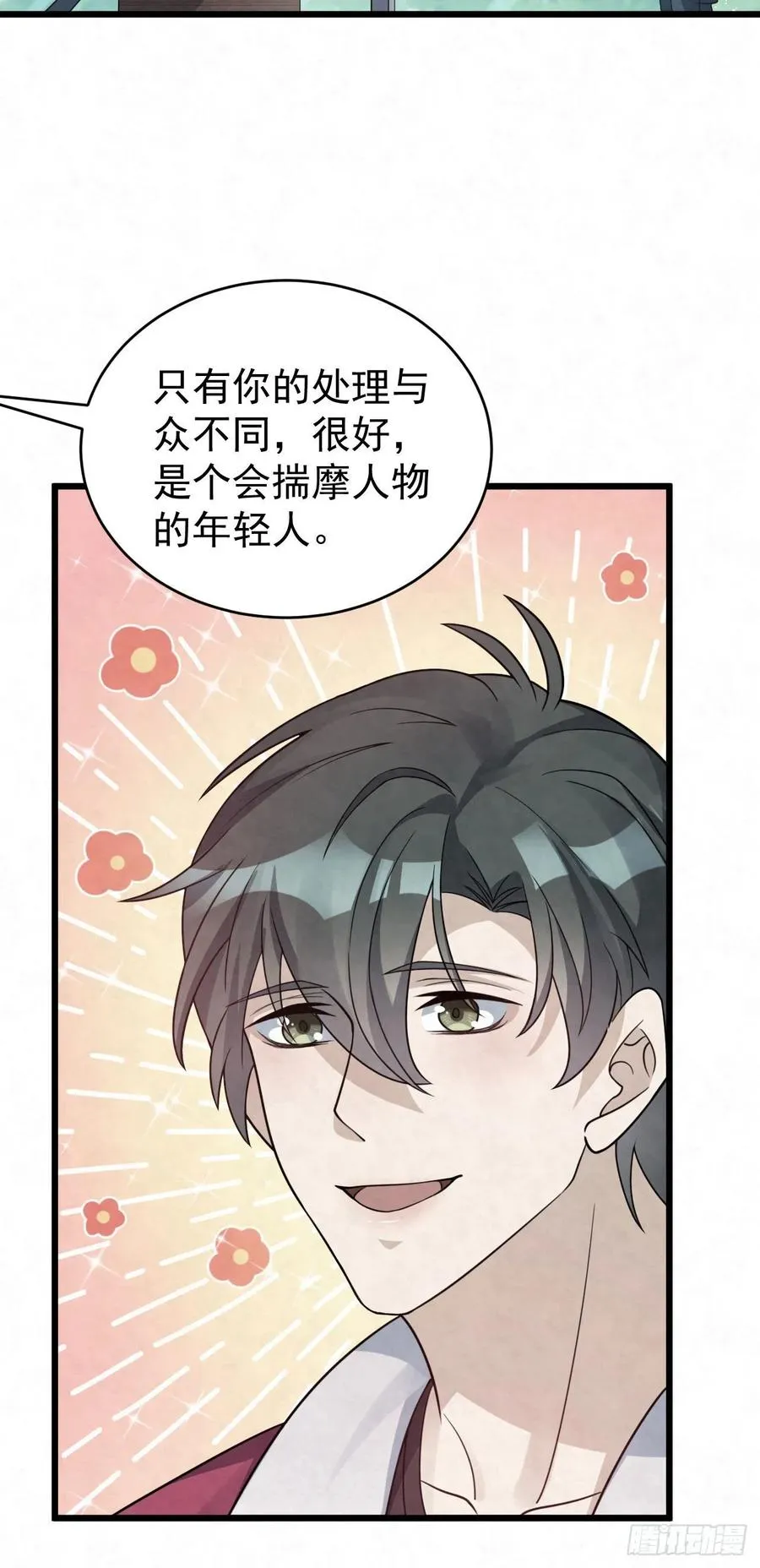 第85话 不用再试了 第8页