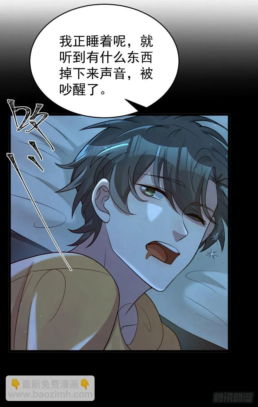 第85话 不用再试了 第26页