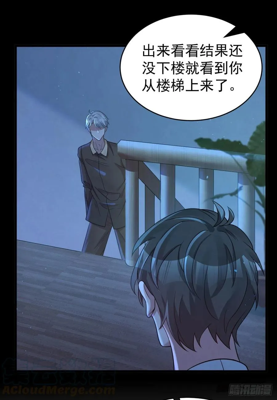 第85话 不用再试了 第27页