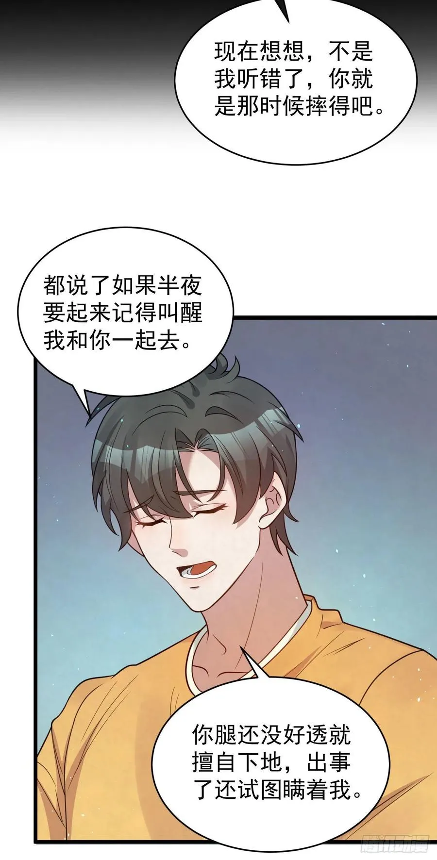 第85话 不用再试了 第28页